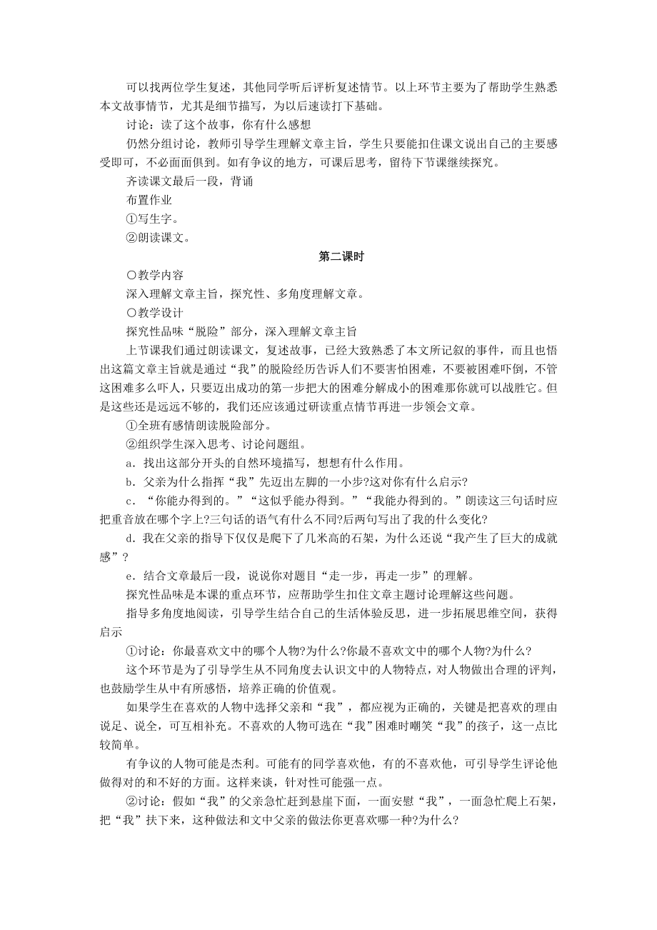 七级语文上册 走一步再走一步教案23 人教新课标版.doc_第2页