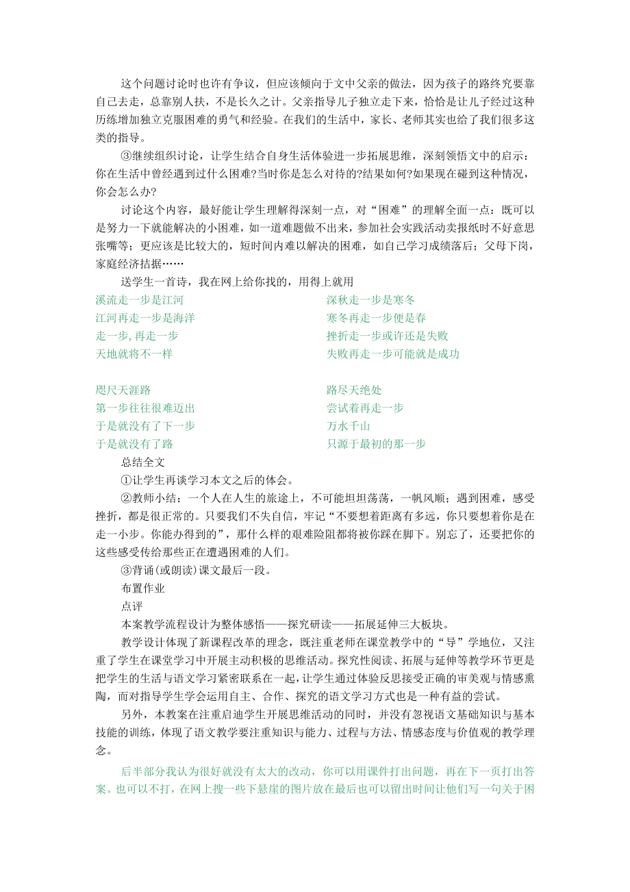 七级语文上册 走一步再走一步教案23 人教新课标版.doc_第3页