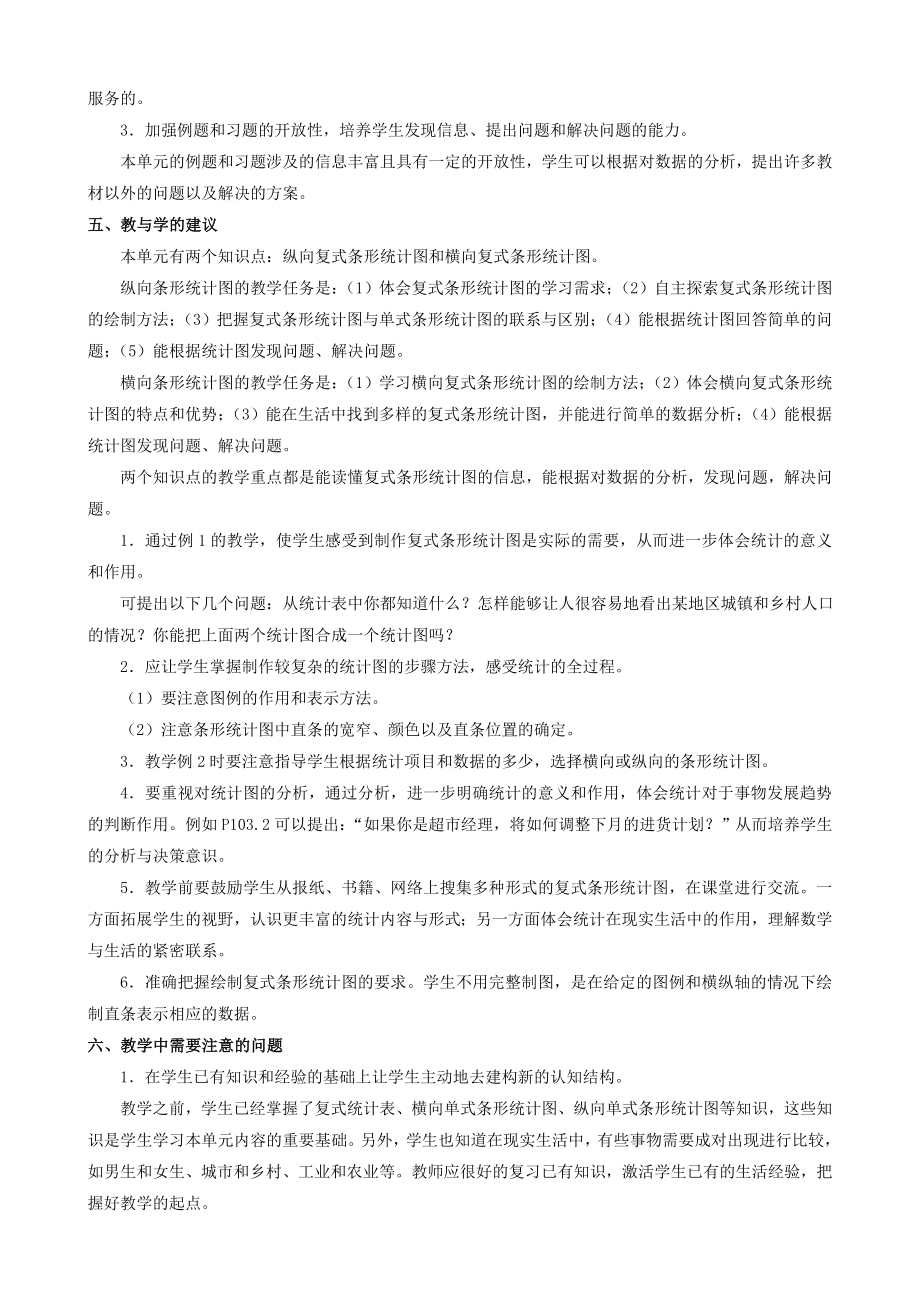 四级数学上册 六《统计 教学分析》教案 人教新课标版.doc_第2页