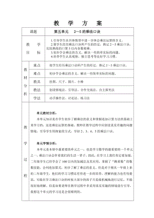 最新版北师大二级数学上册第五单元教案.doc