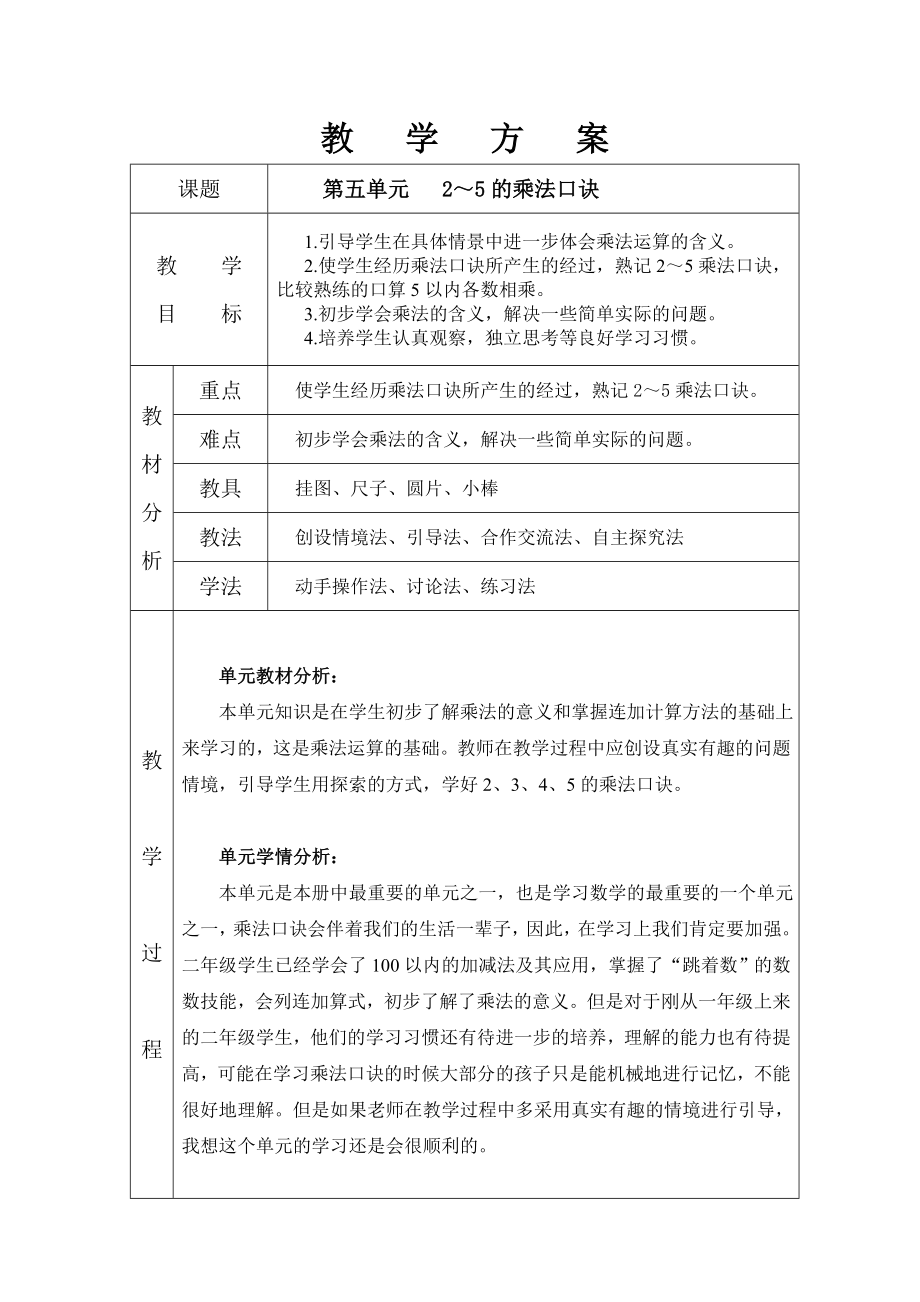 最新版北师大二级数学上册第五单元教案.doc_第1页