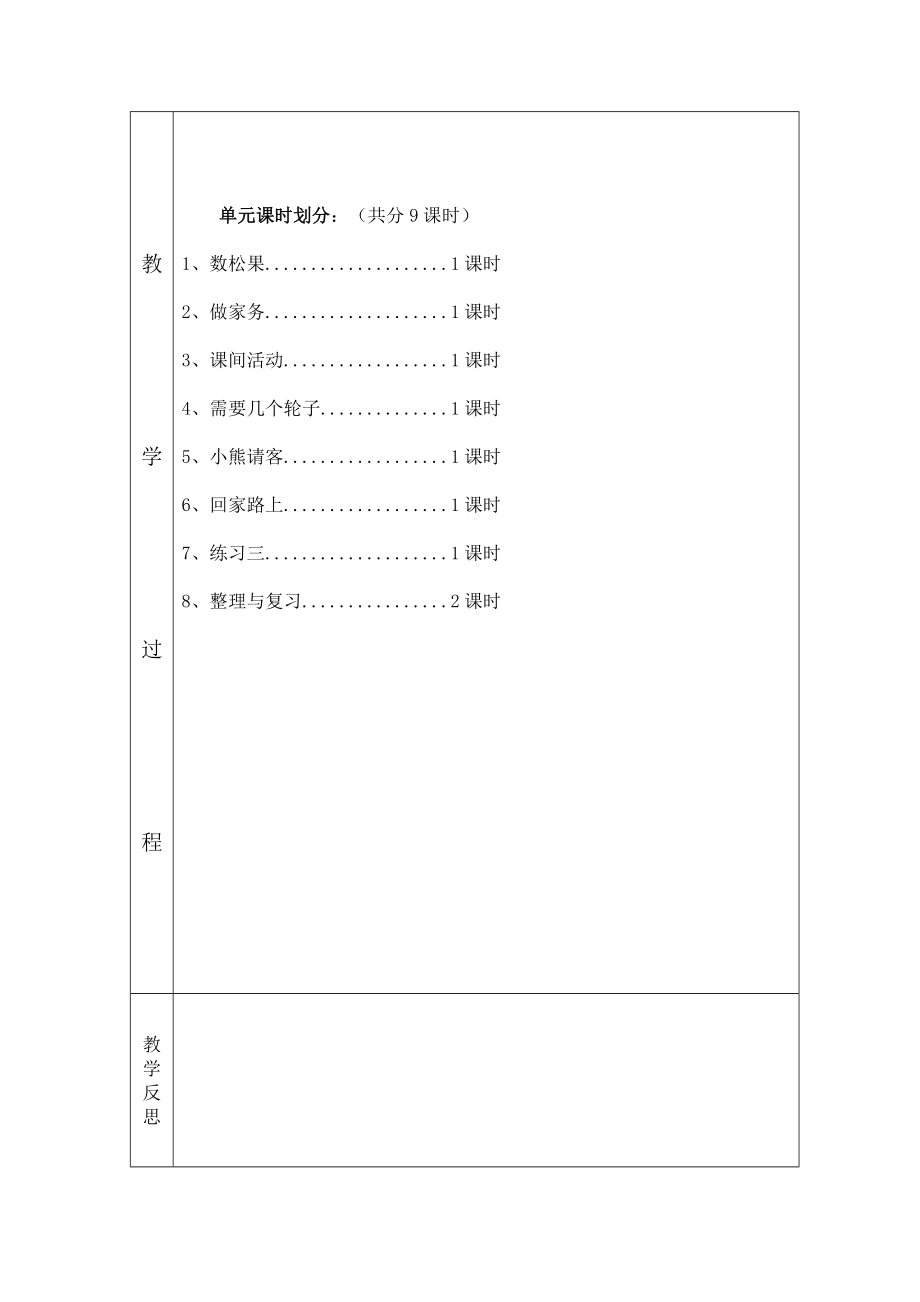 最新版北师大二级数学上册第五单元教案.doc_第2页