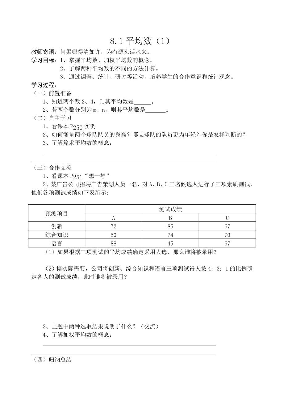 北师大版初中数学八级上册第八章教案.doc_第1页