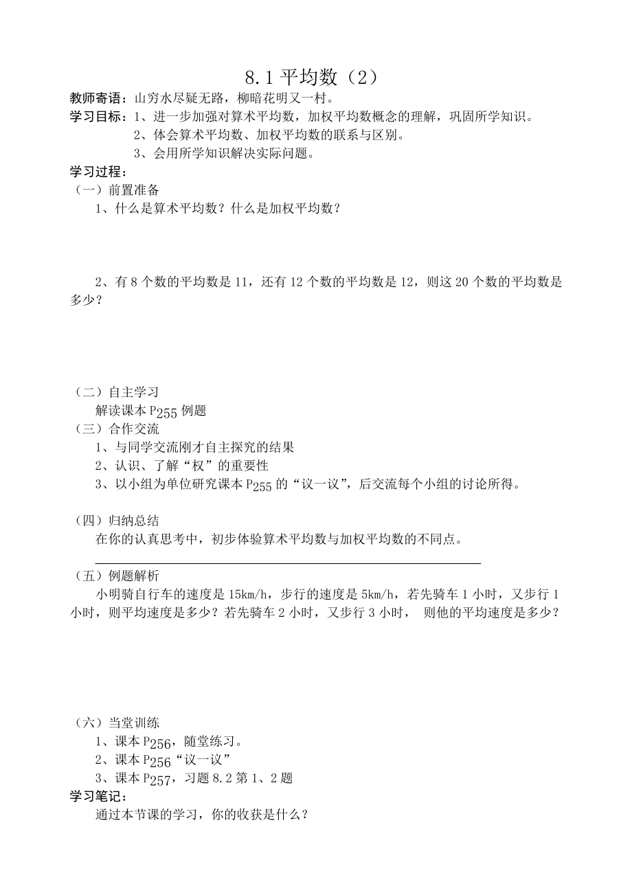 北师大版初中数学八级上册第八章教案.doc_第3页