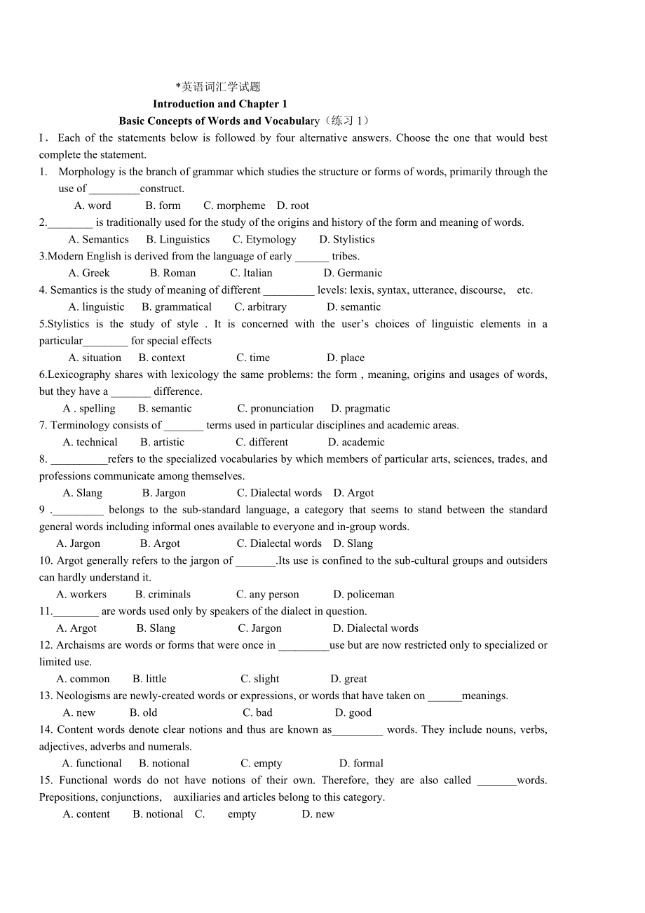 英语词汇学试题.doc_第1页