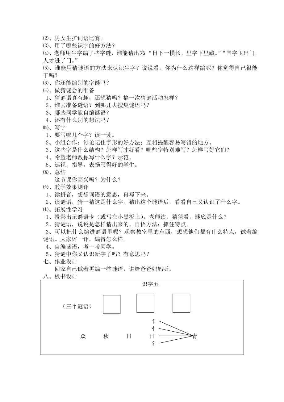 人教版,一级下册,第五单元,语文教案及反思.doc_第3页