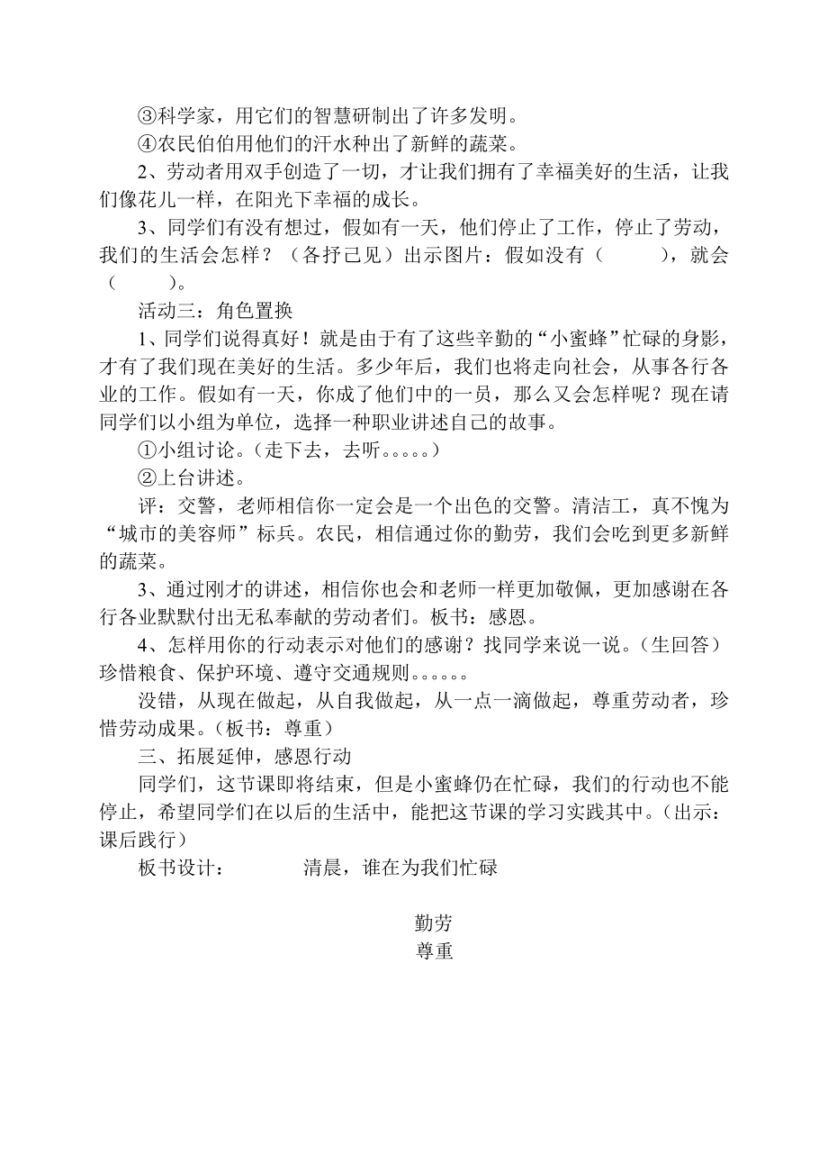 教科版小学品德与社会三级上册《清晨谁在为我们忙碌》教学设计.doc_第3页