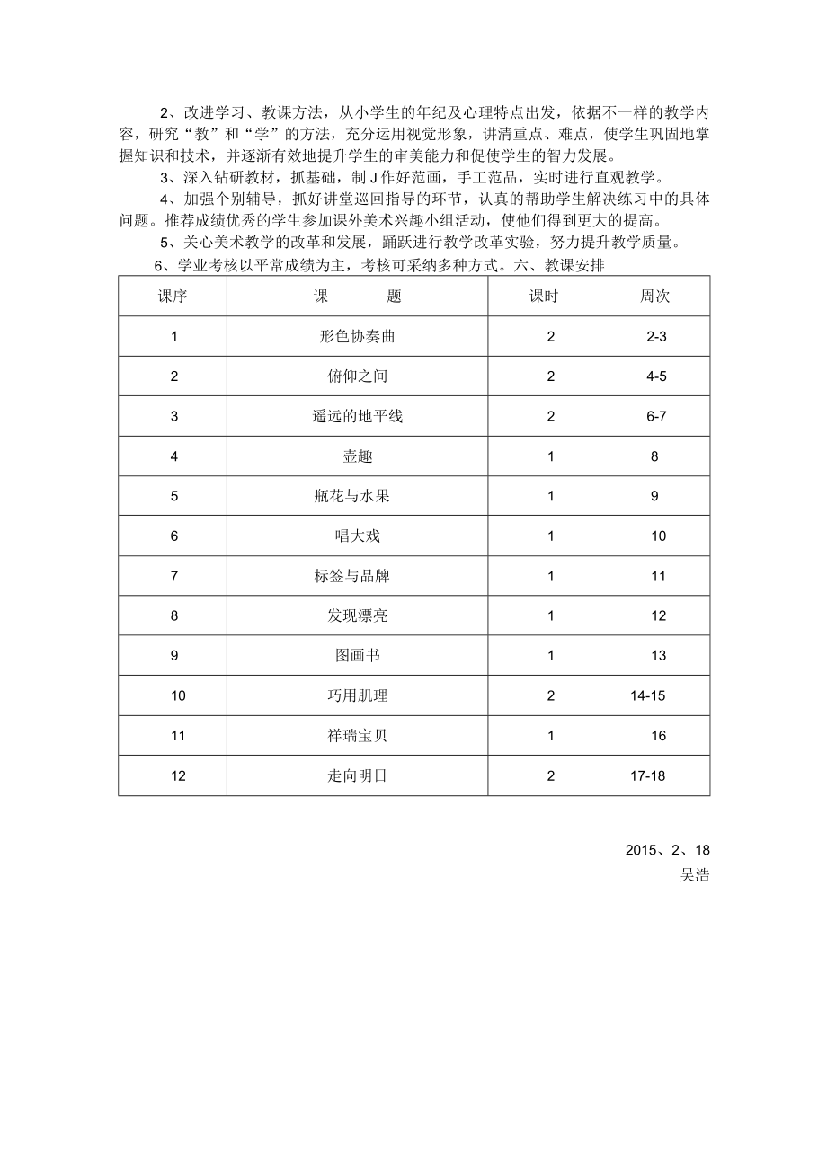 新湘教版六年级下册美术教学计划.docx_第2页