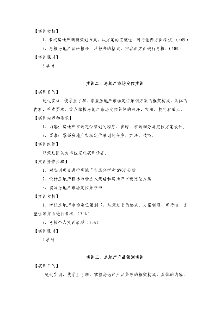 房地产项目营销策划实训(杨阳).doc_第3页