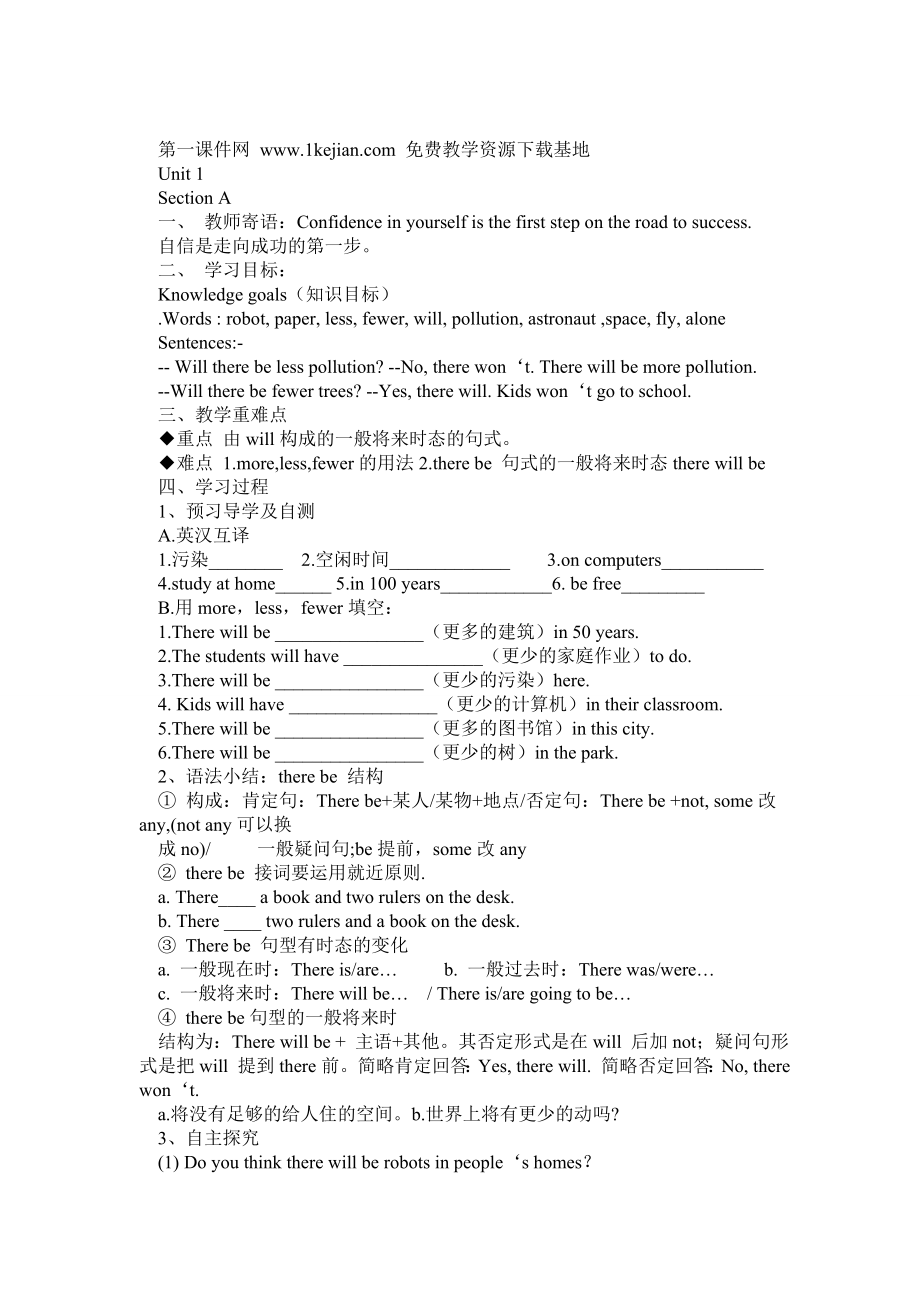 新目标八级下册英语教案.doc_第1页