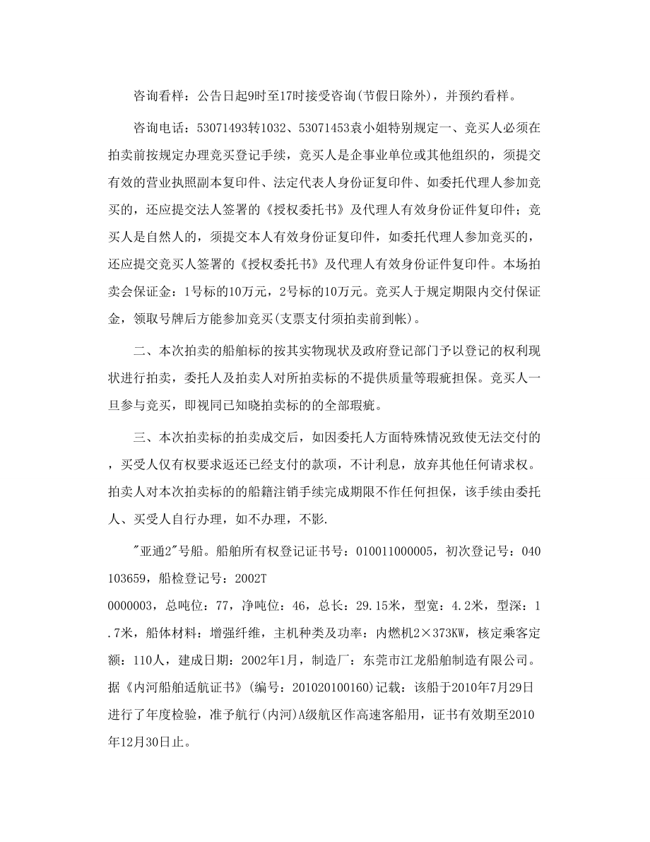 上海船舶拍卖会学习资料.doc_第2页