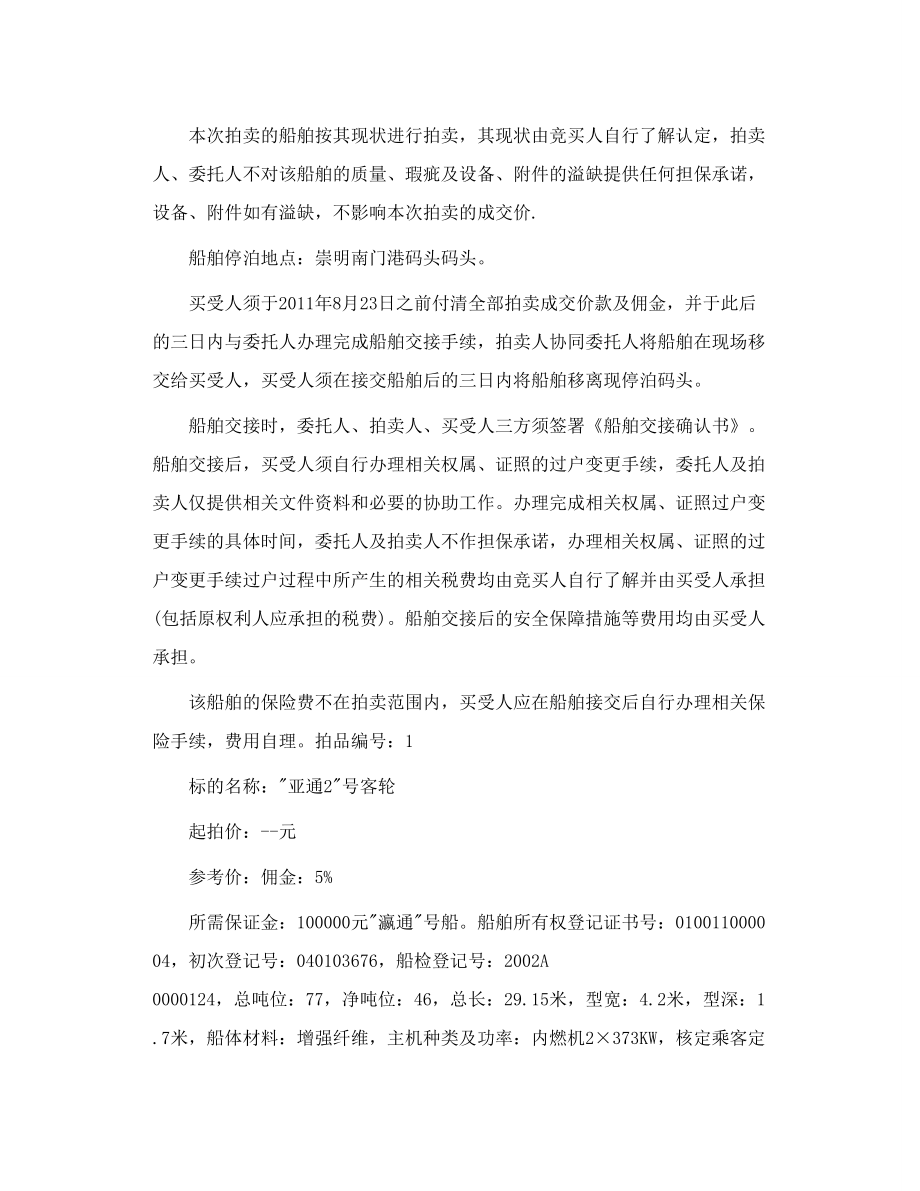 上海船舶拍卖会学习资料.doc_第3页