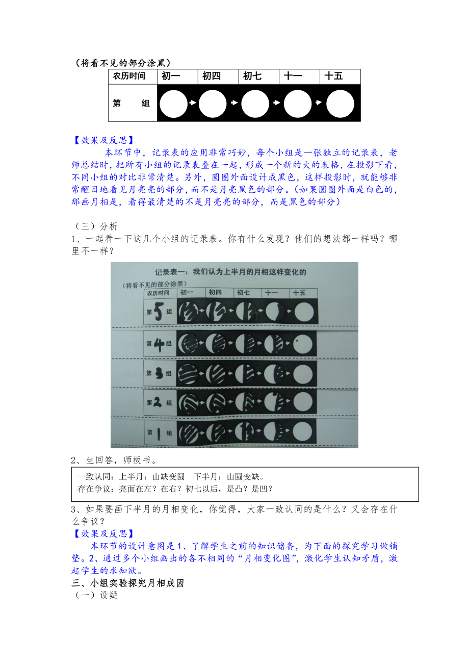 粤教科技版小学科学五级下册《月相变化》教学设计.doc_第3页