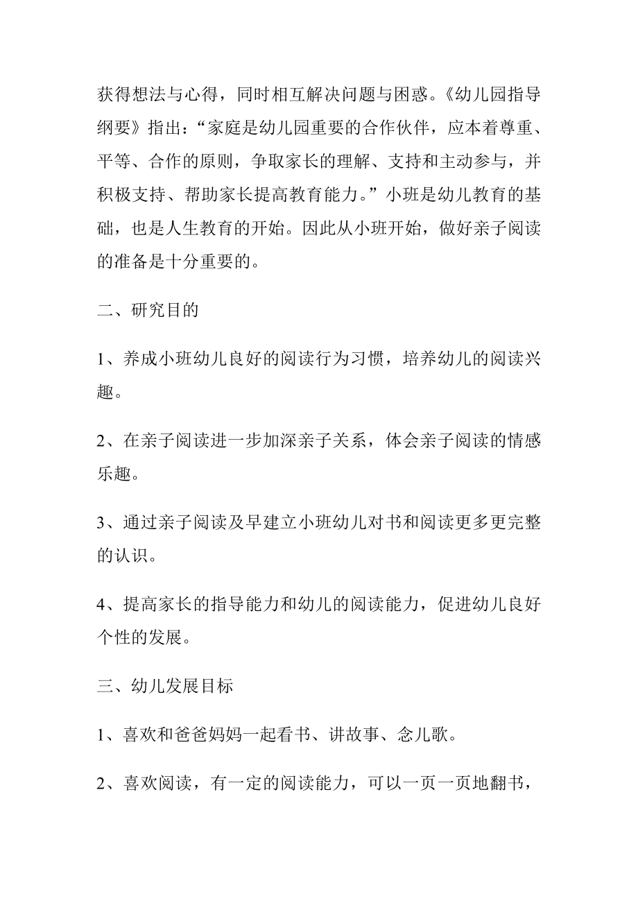 亲子阅读活动实施方案.doc_第2页