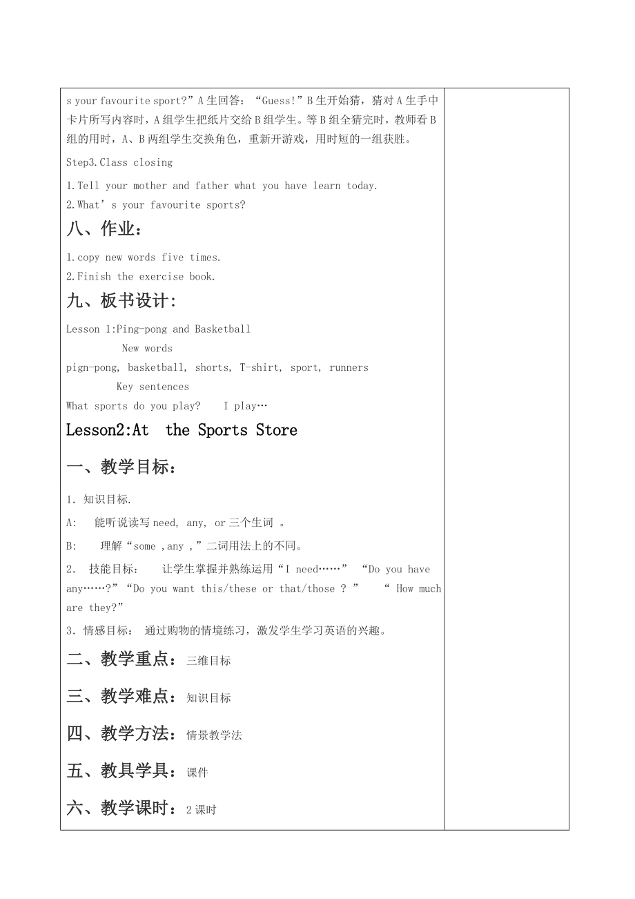 冀教版小学六级下册英语教案　全册.doc_第3页