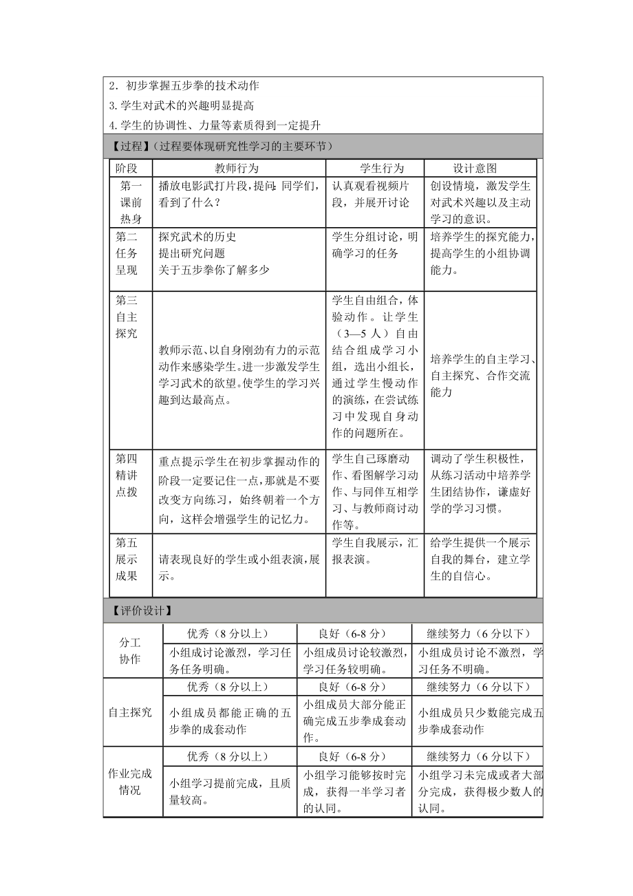 研究性学习方案.doc_第2页