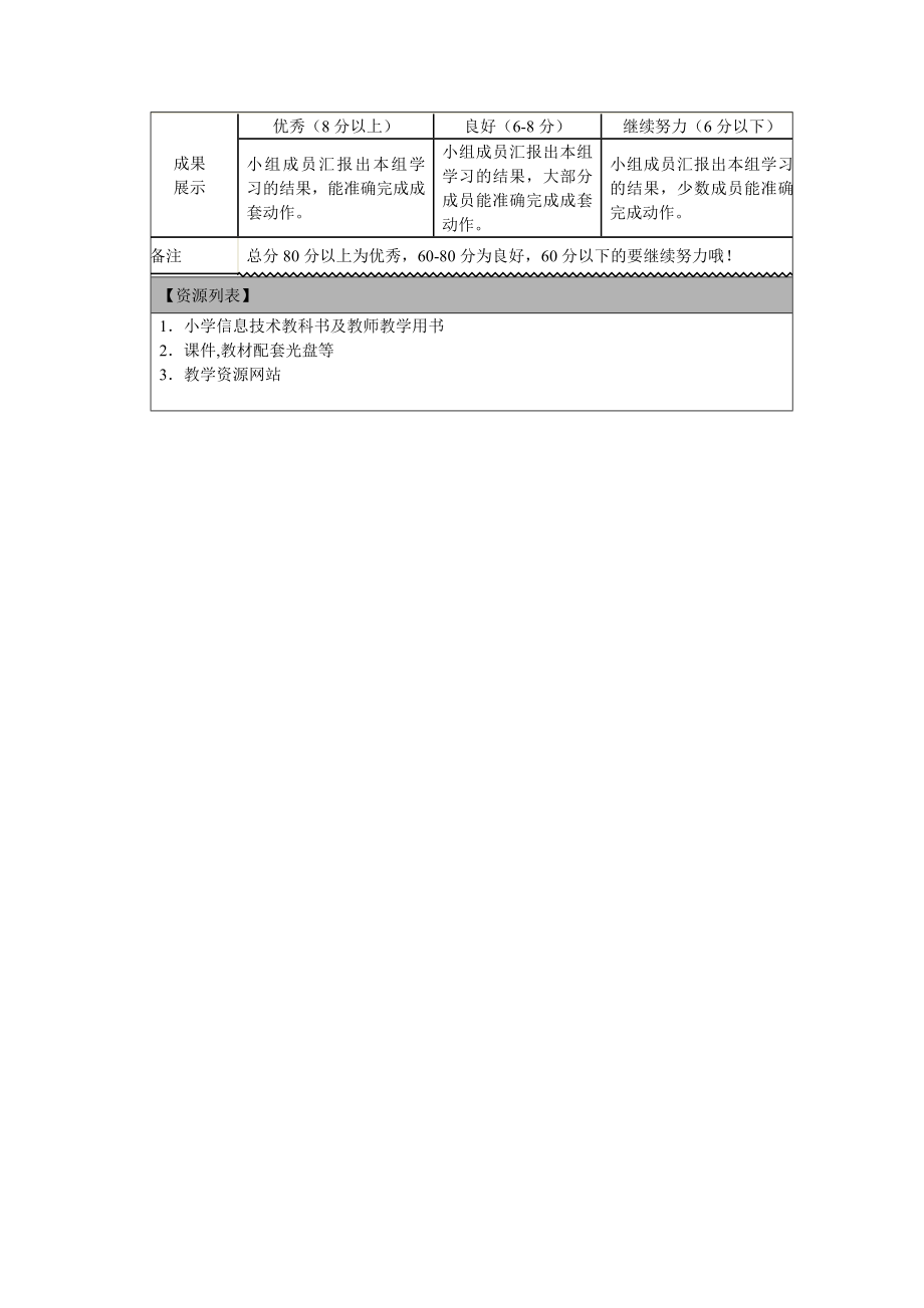 研究性学习方案.doc_第3页