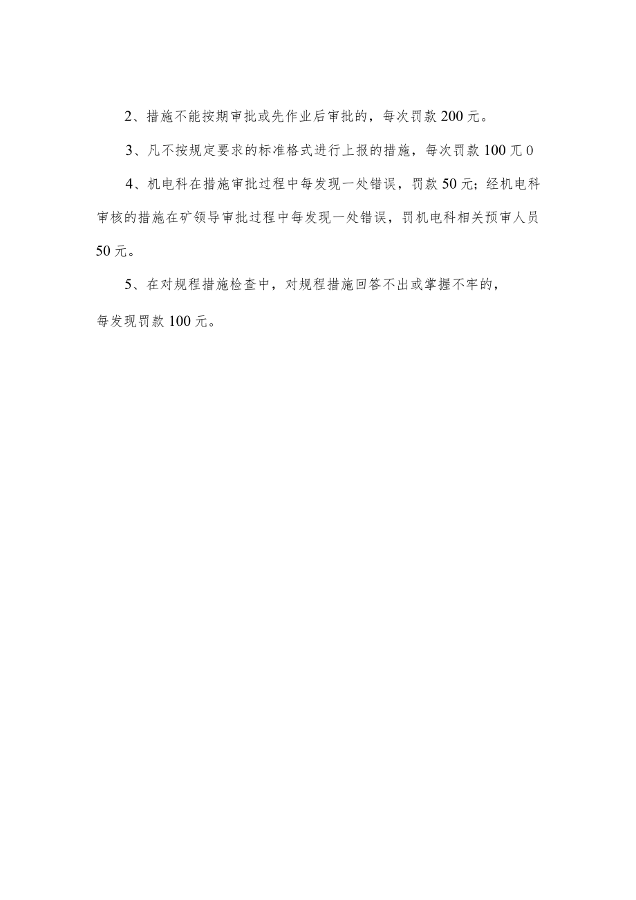 规程措施管理办法.docx_第2页