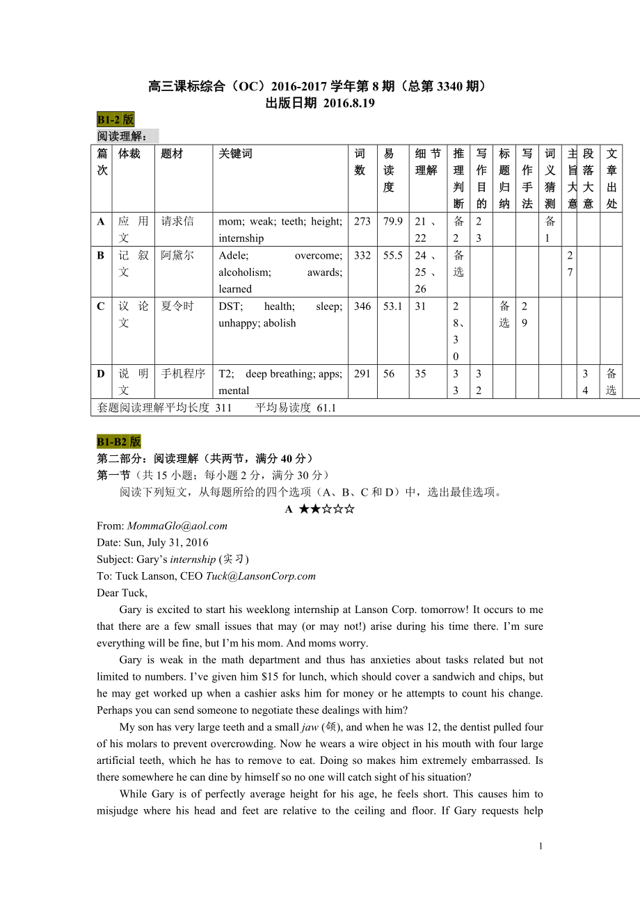 高三课标综合（OC）第8期（总第3340期） .doc_第1页