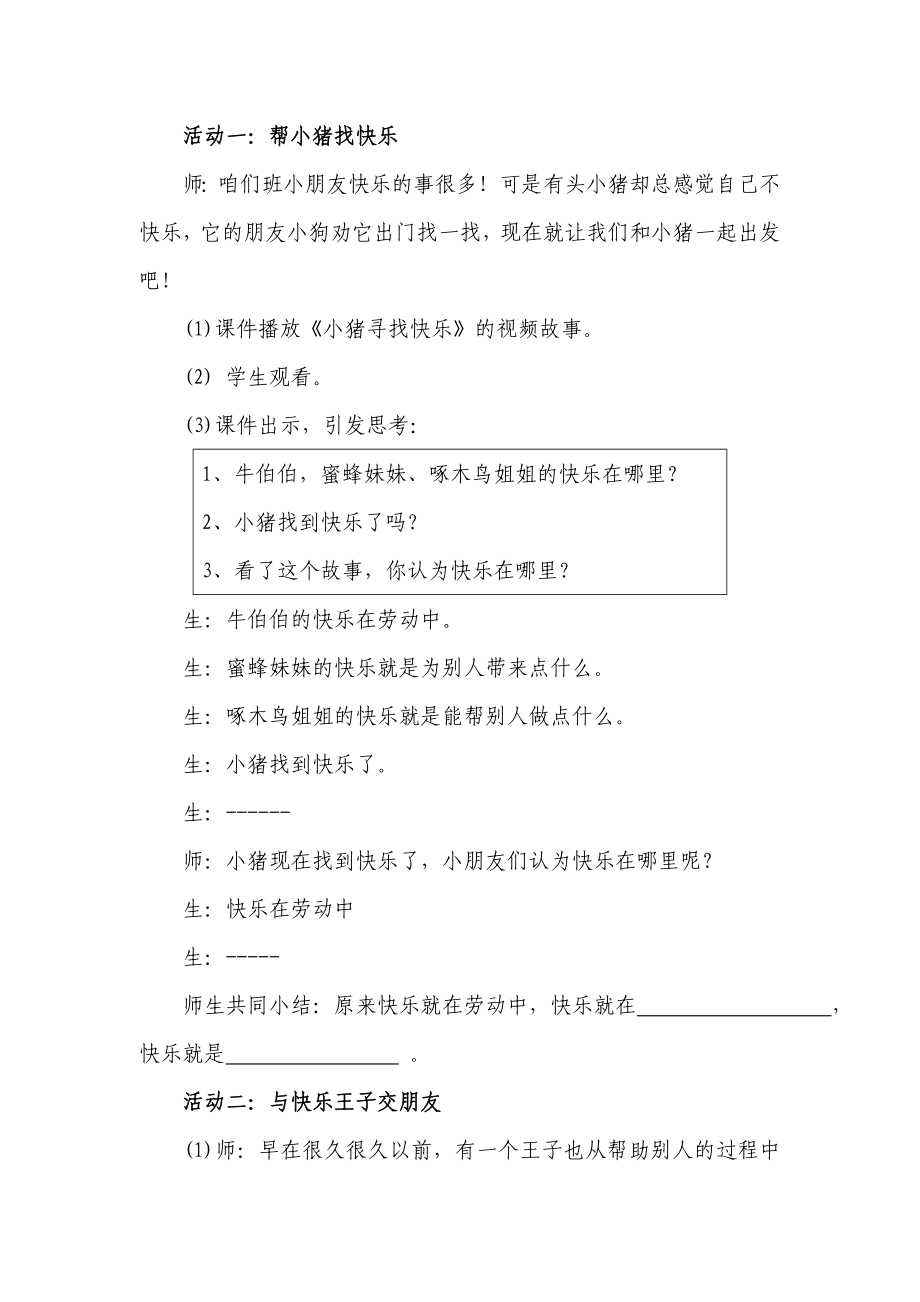 新课标教科版小学《品德与生活》二级上册《天天好心情》教学案例.doc_第3页