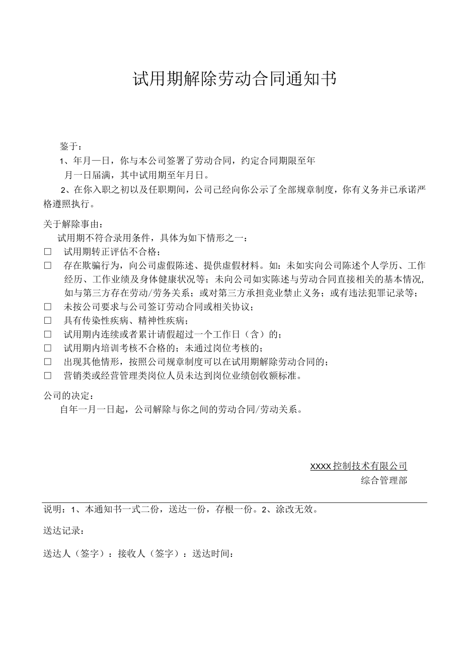 试用期不合格通知书.docx_第1页