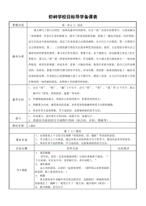 人教版小学语文教案三下语文《荷花》 .doc