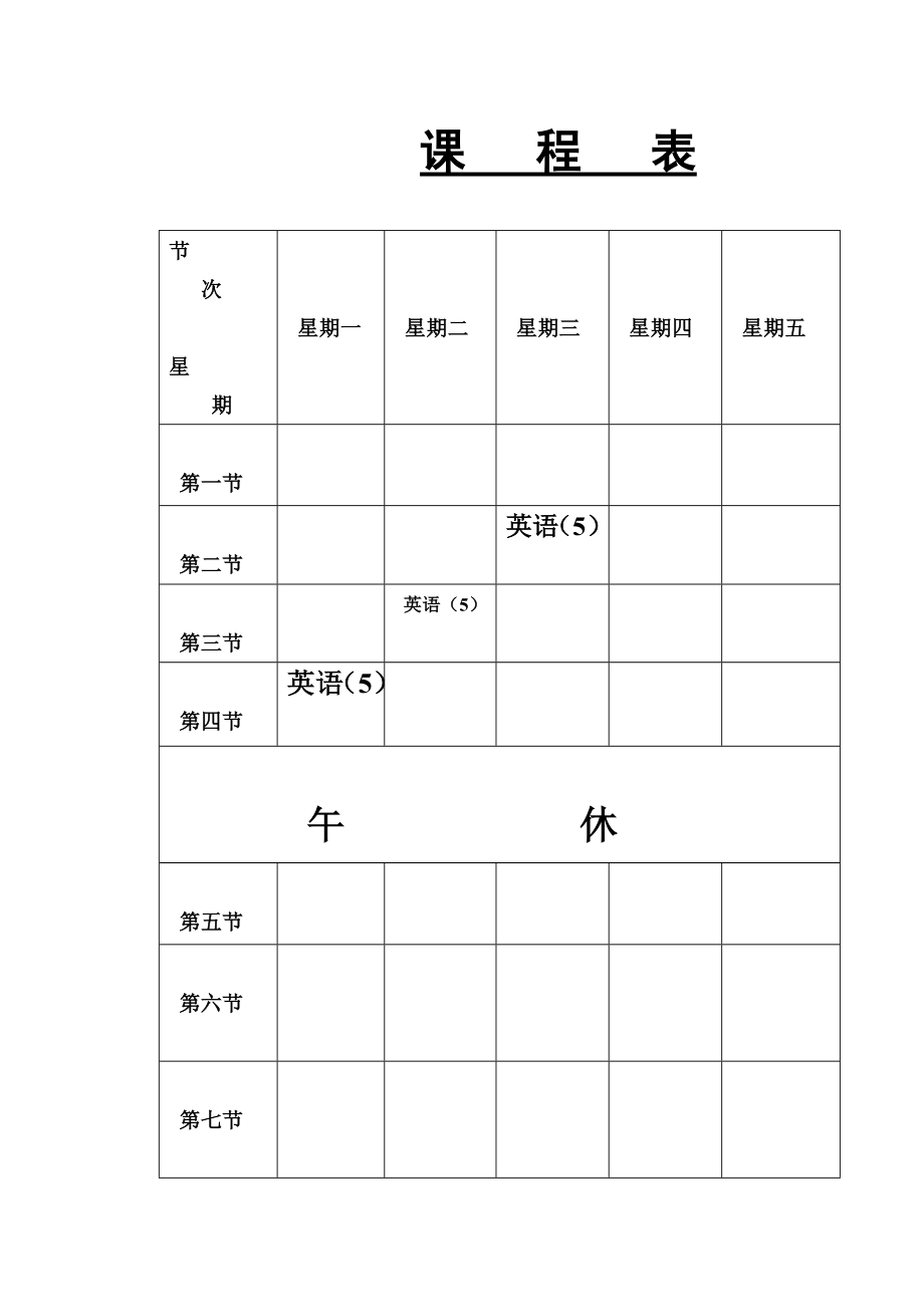 PEP五级英语下册全册教案.doc_第2页