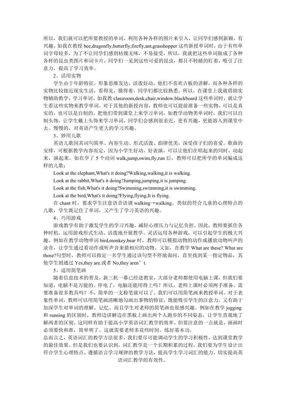 如何提高小学英语词汇教学的有效性.doc_第2页