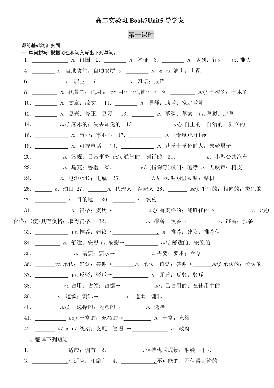 高中英语选修7unit5导学案答案版.doc_第1页