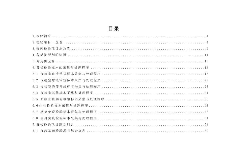 5854000939检验标本采集手册最新整理手册.10.11.doc_第2页