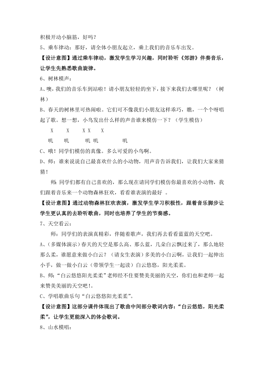 人音版音乐二下《郊游》教案【精品教案】 .doc_第3页