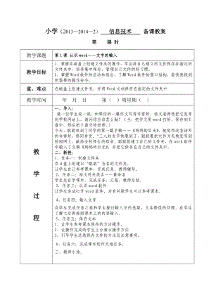 清华版小学三级下册信息技术教案　全册.doc