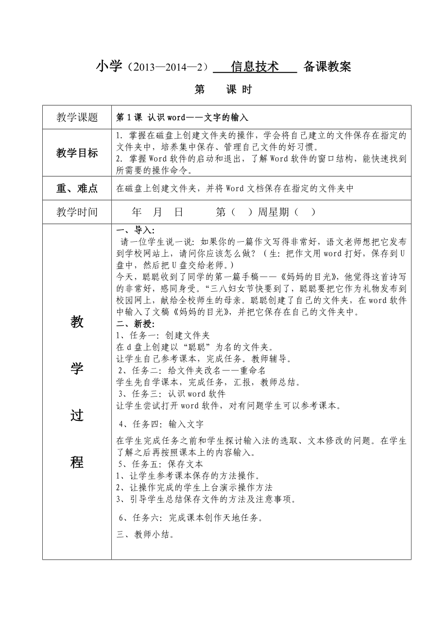 清华版小学三级下册信息技术教案　全册.doc_第1页