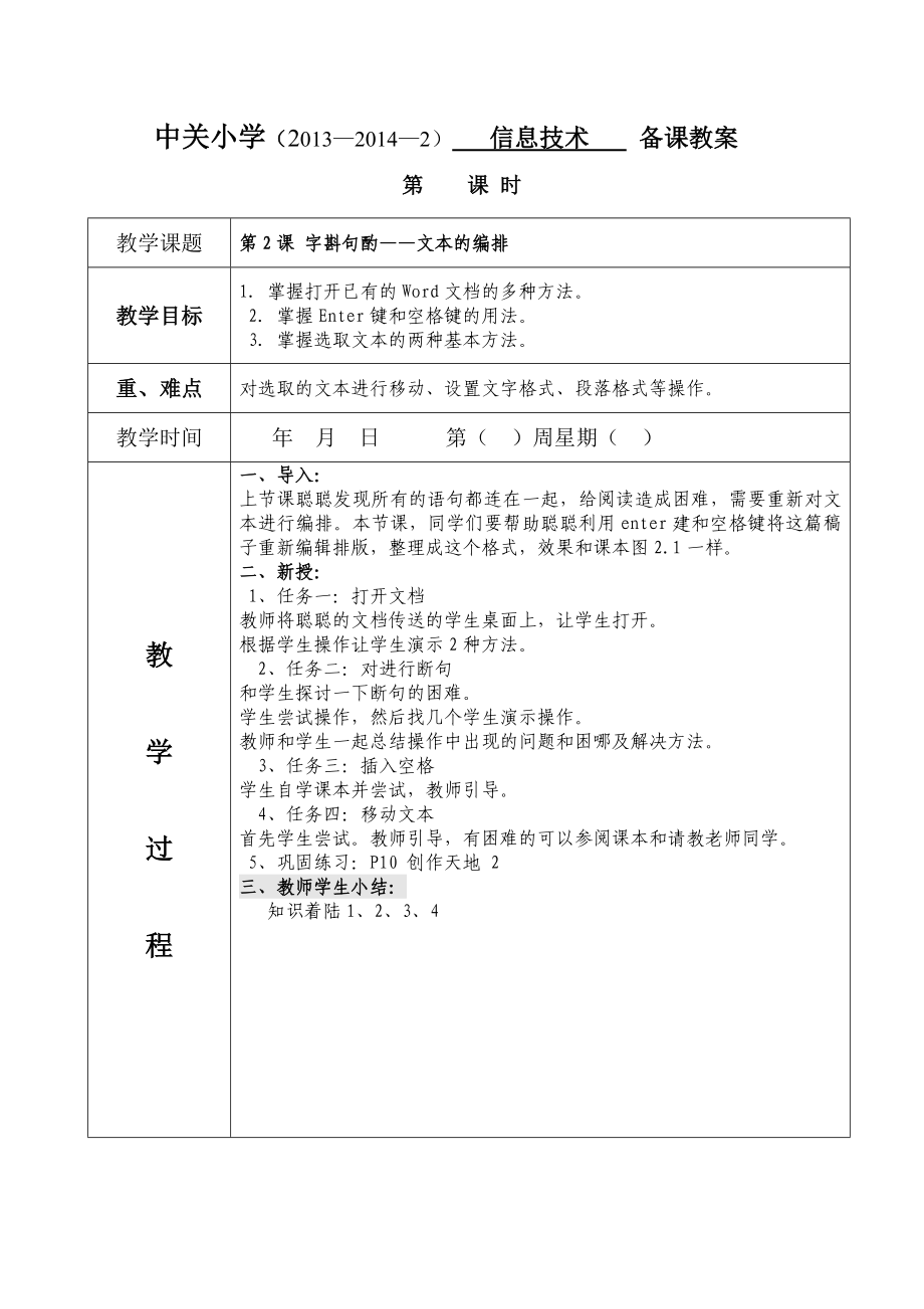 清华版小学三级下册信息技术教案　全册.doc_第2页