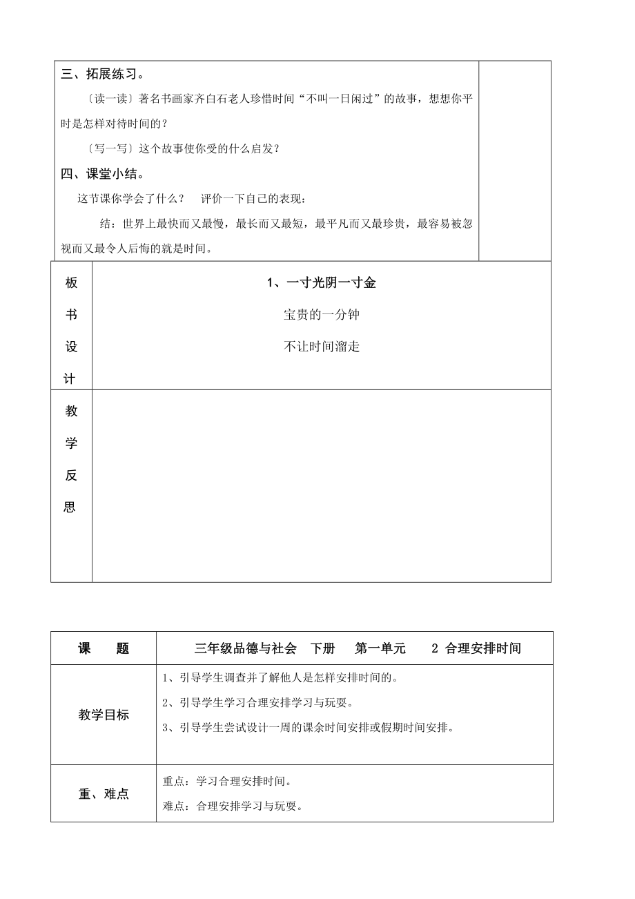 泰山版小学品德与社会三级下册教案　全册.doc_第2页