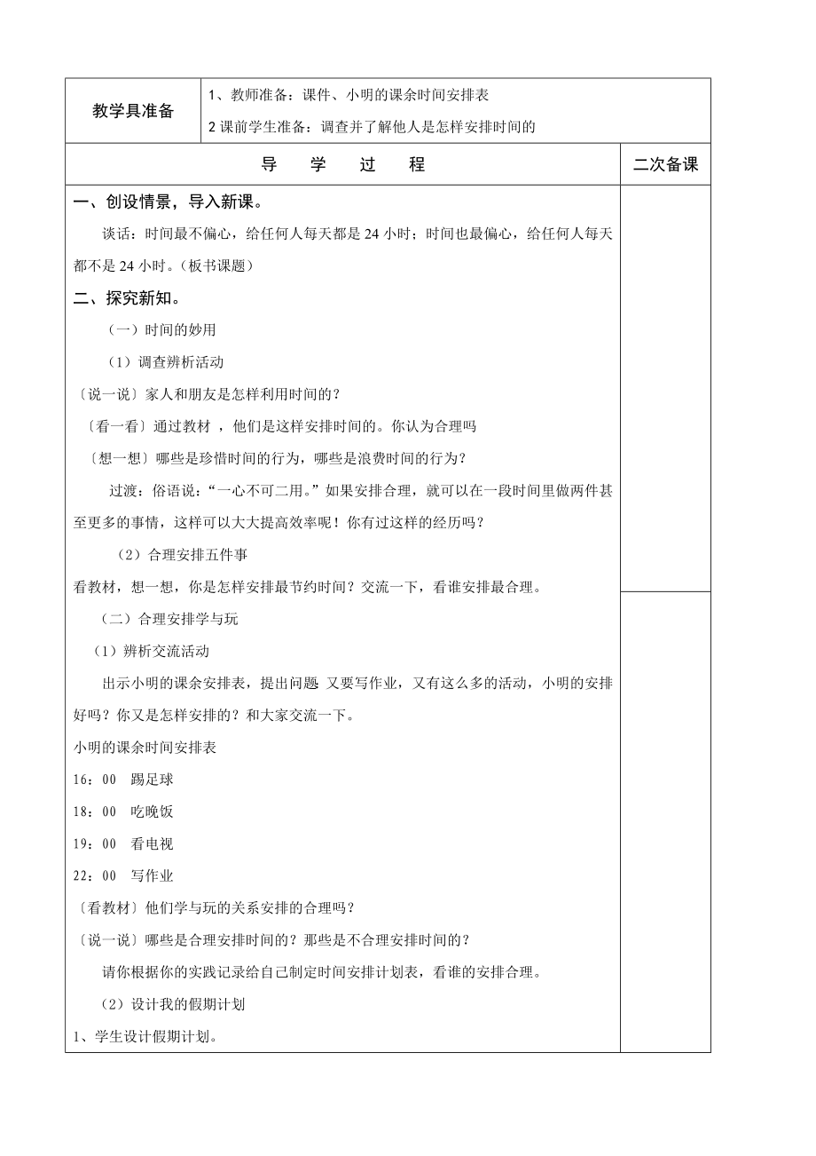 泰山版小学品德与社会三级下册教案　全册.doc_第3页