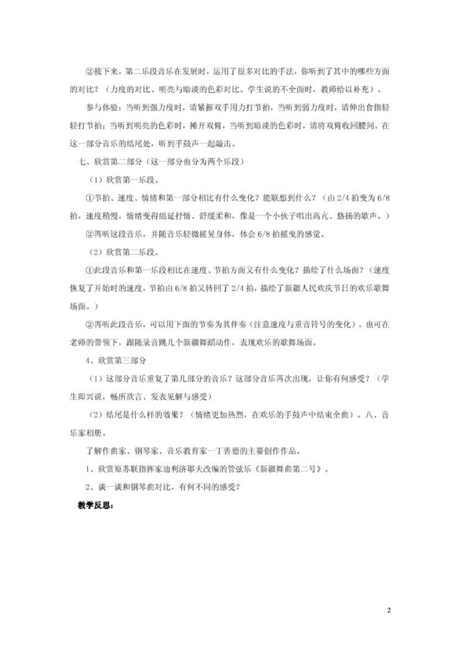 人民音乐出版社四级下册音乐全册教案.doc_第2页