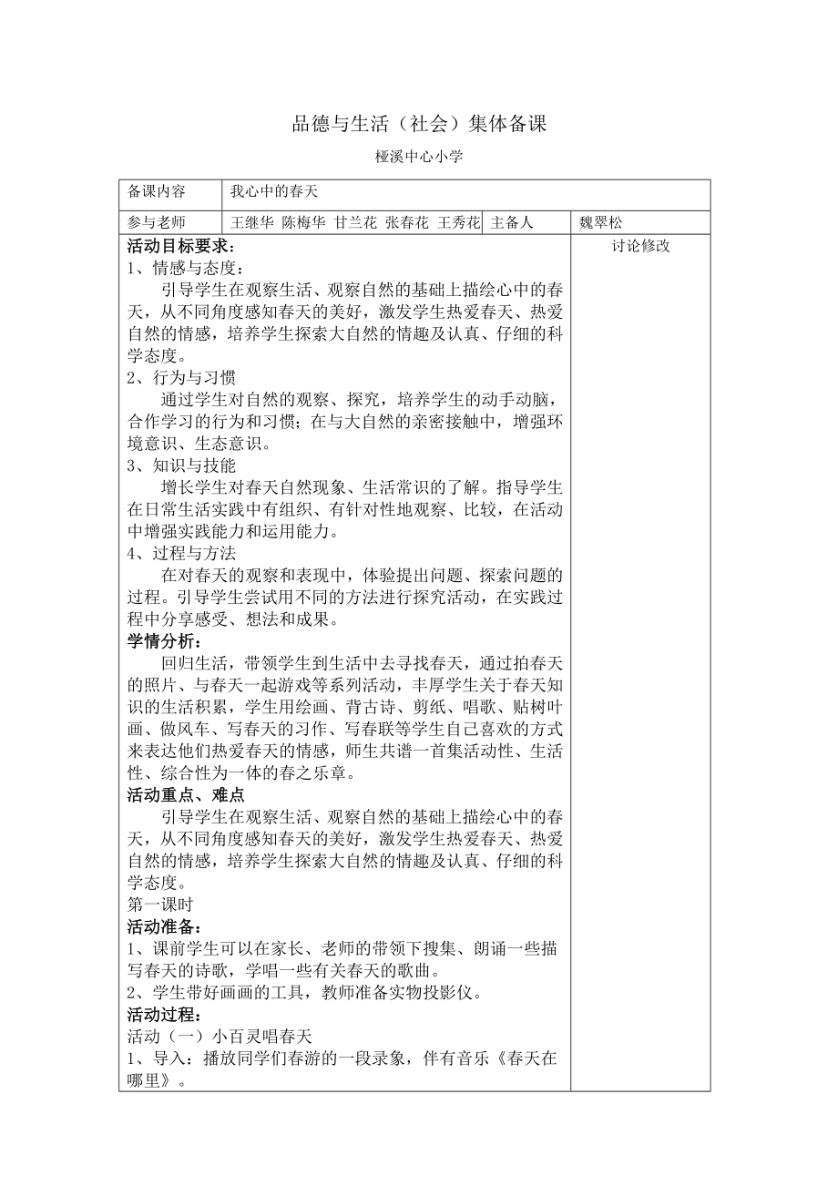 品德与生活集体备课表.doc_第1页