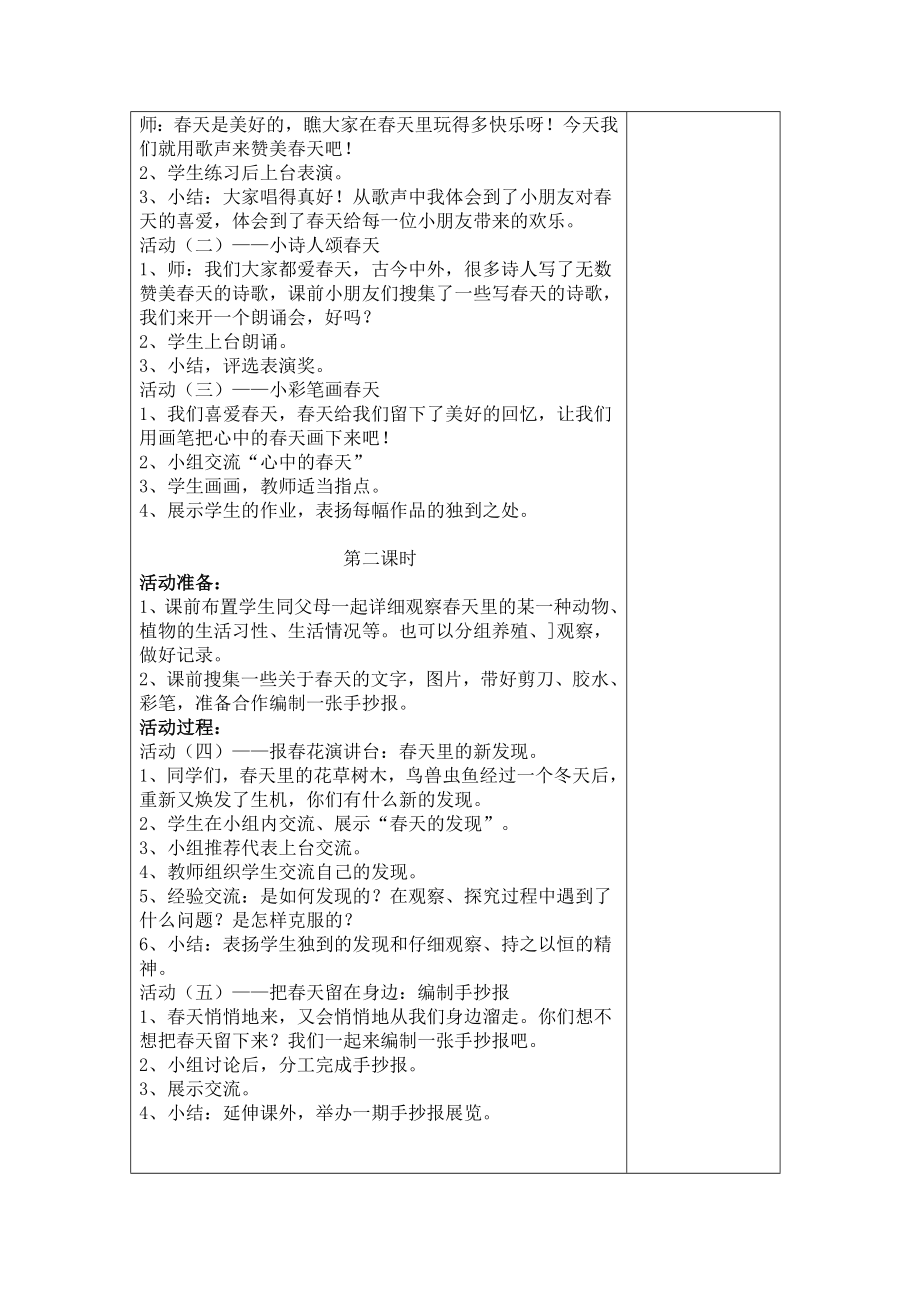 品德与生活集体备课表.doc_第2页