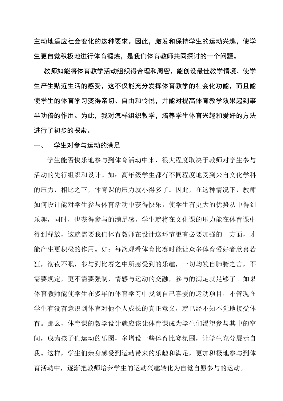 如何组织培养学生体育兴趣和爱好.doc_第2页