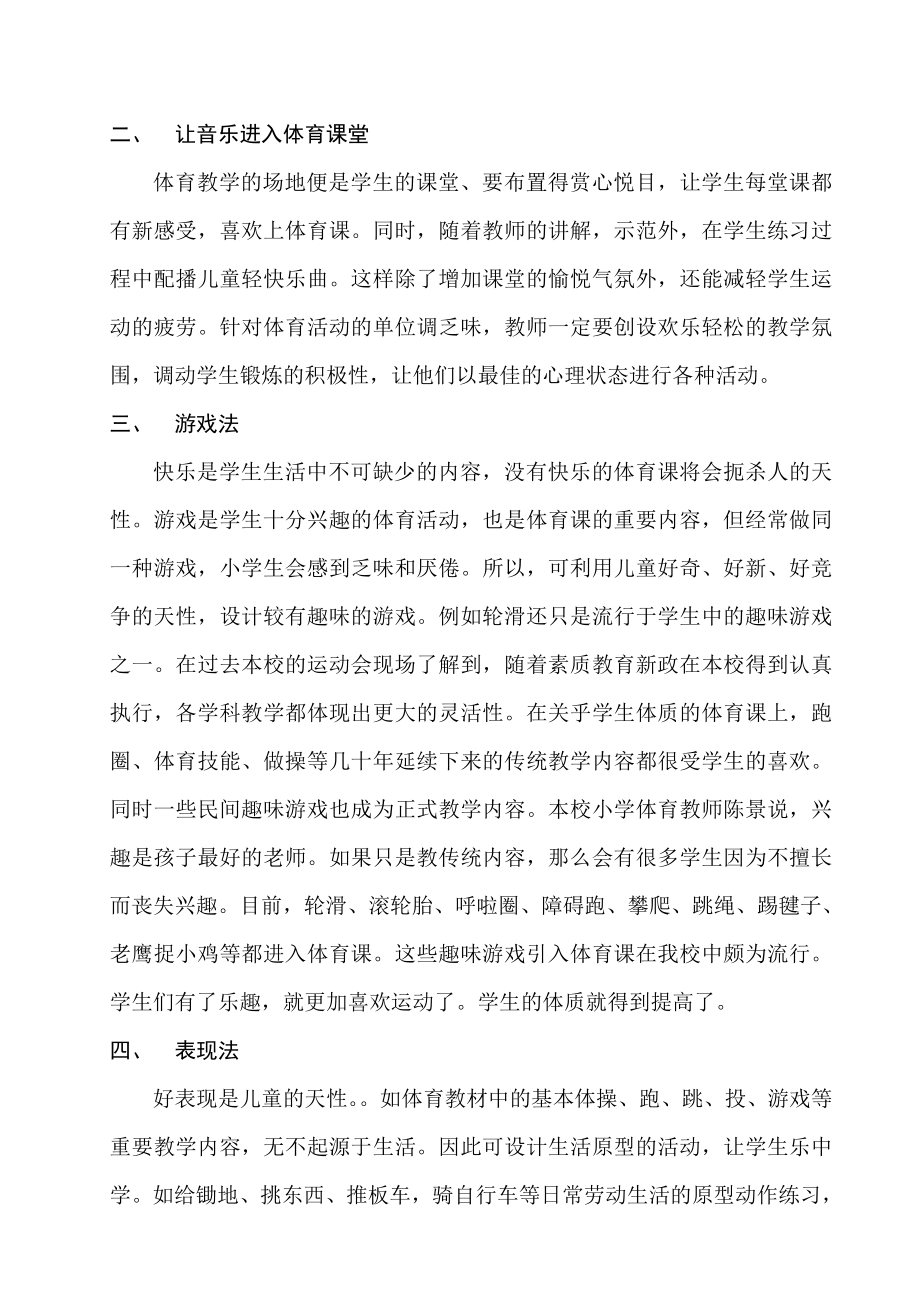 如何组织培养学生体育兴趣和爱好.doc_第3页