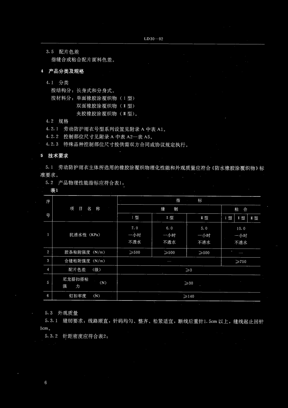 劳动防护雨衣.doc_第2页