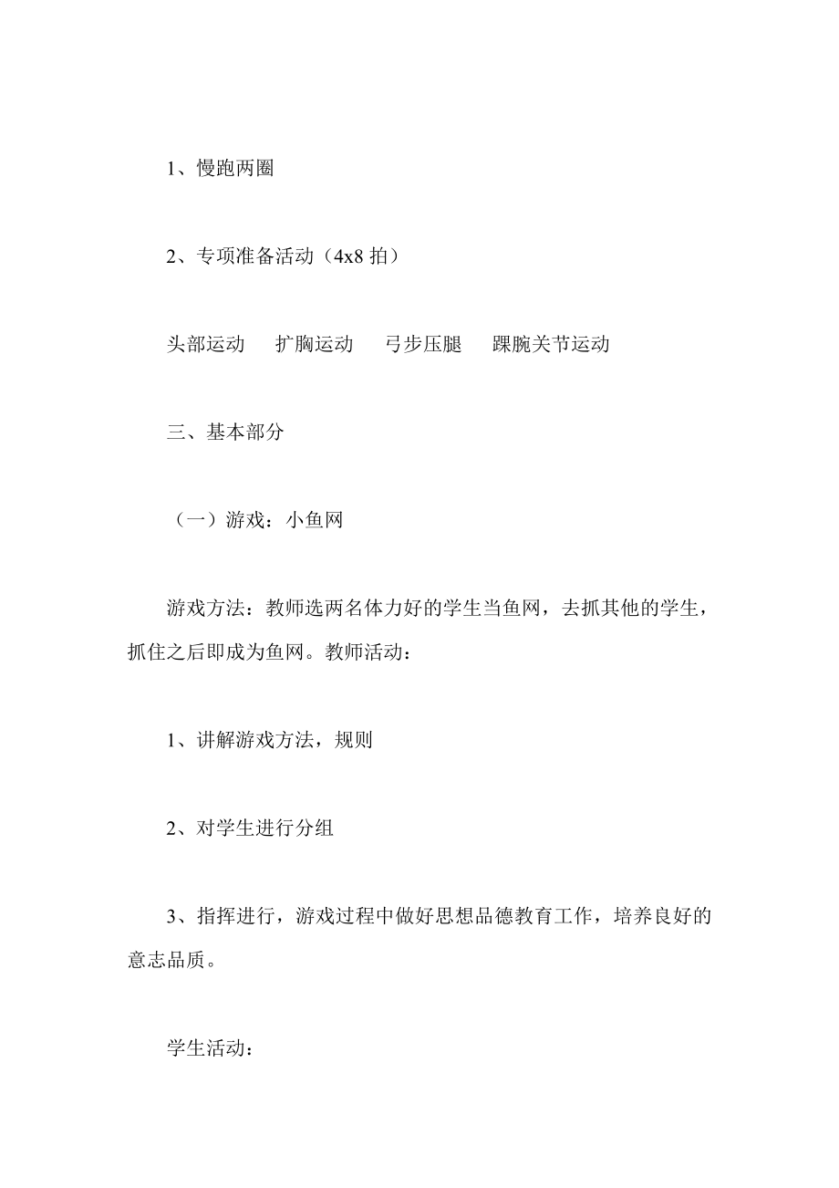 小学体育与健康公开课教案蹲踞式起跑.doc_第3页