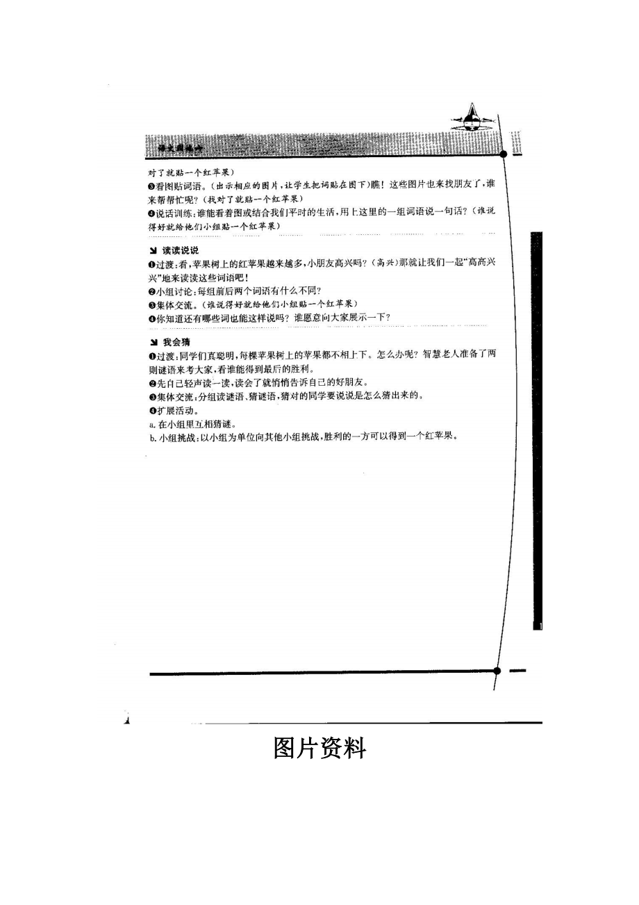 人教课标版小一语文：语文园地六教学设计教案精选（1篇）及练习、资料集.doc_第2页