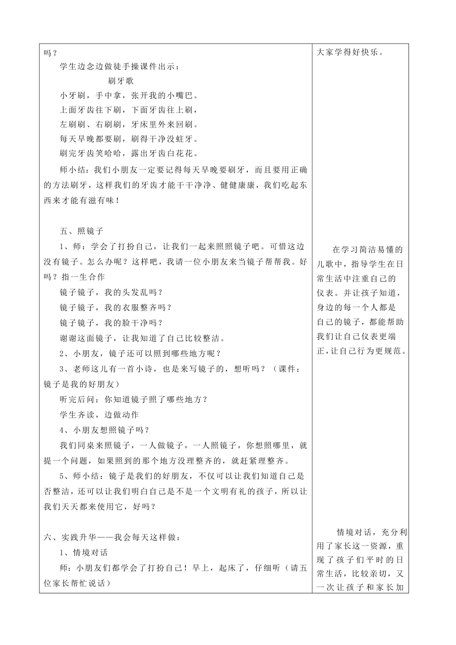 浙教版小学品德与生活一级上册《让我自己来吧》教学设计.doc_第3页