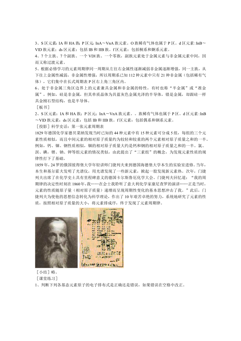 原子结构与元素的性质 教学设计.docx_第3页