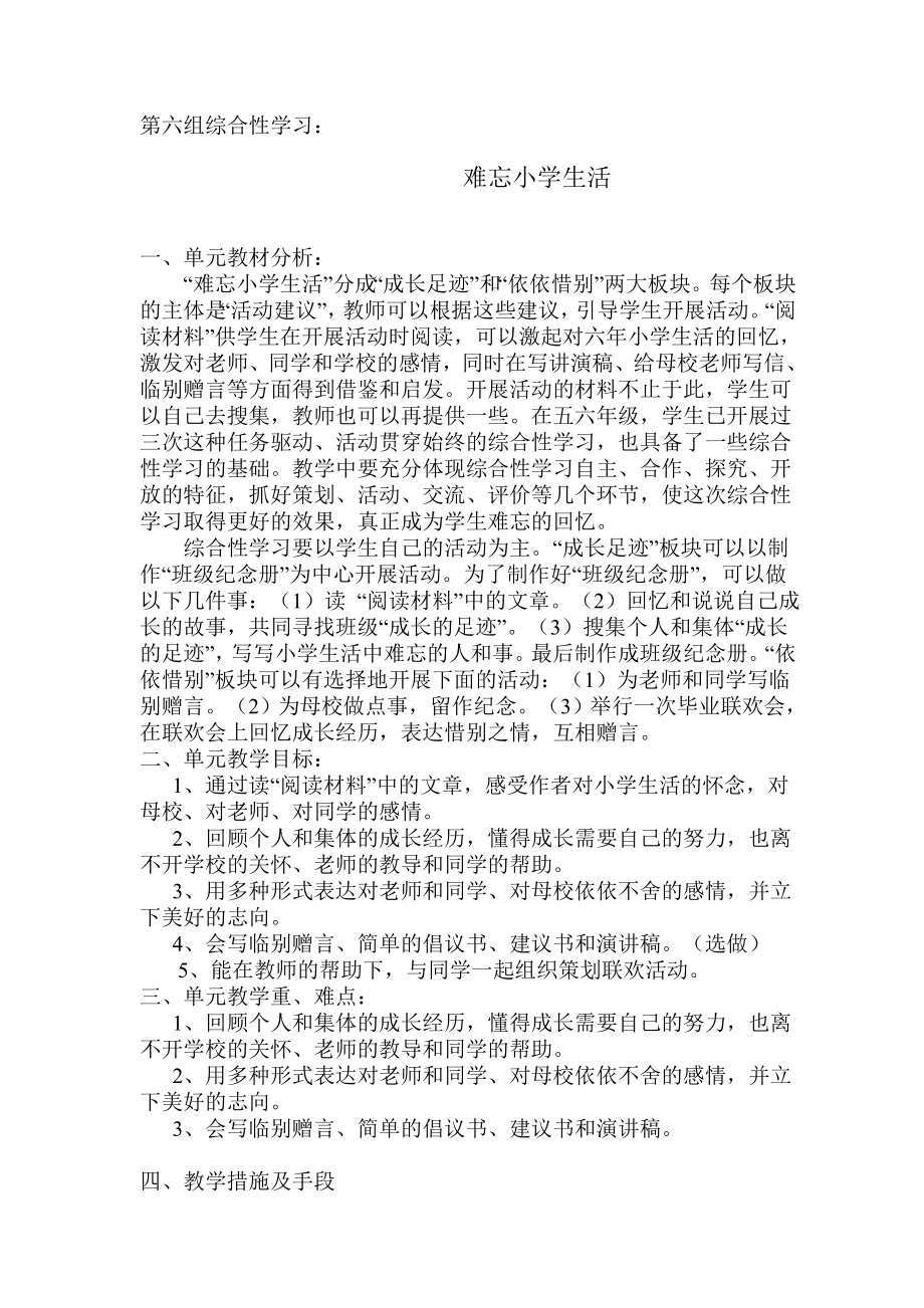 人教版小学语文六级下册综合性学习教案.doc_第1页