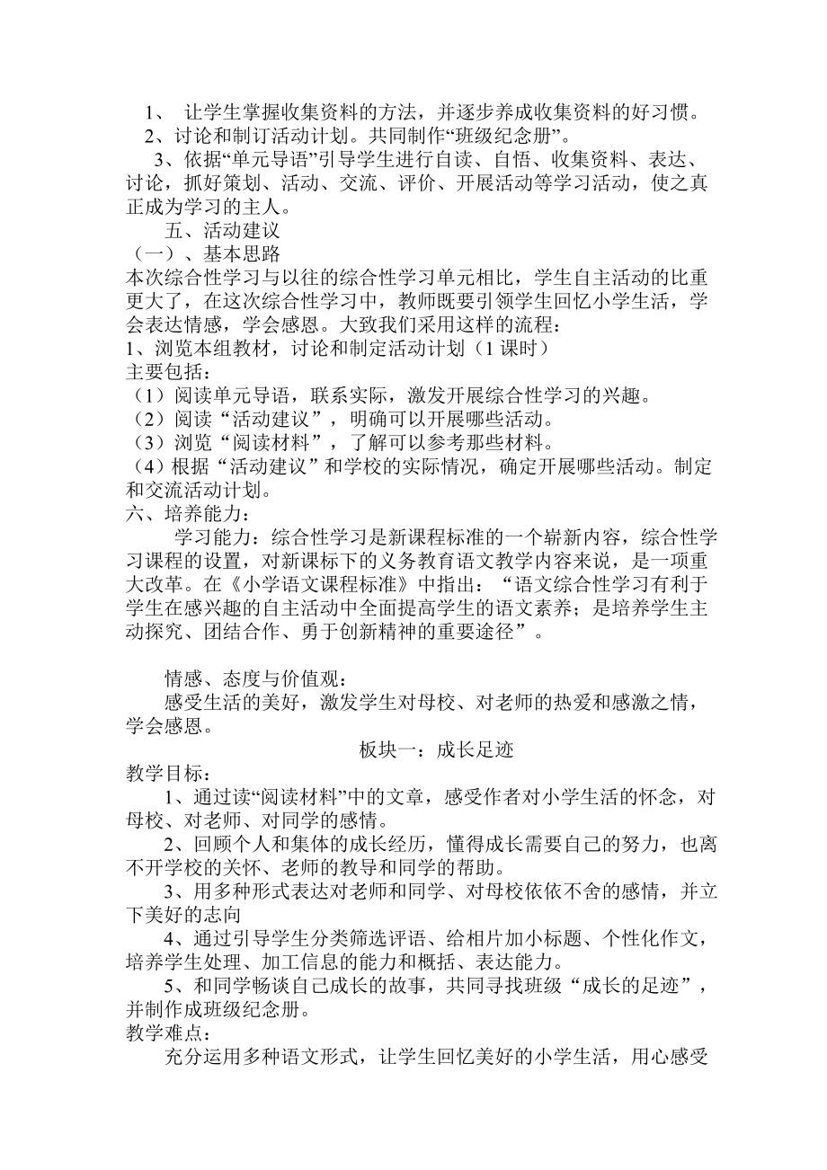 人教版小学语文六级下册综合性学习教案.doc_第2页