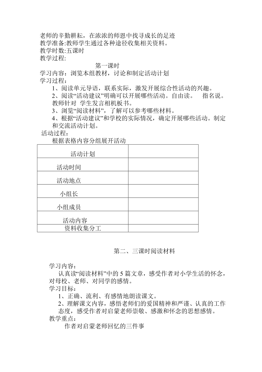 人教版小学语文六级下册综合性学习教案.doc_第3页