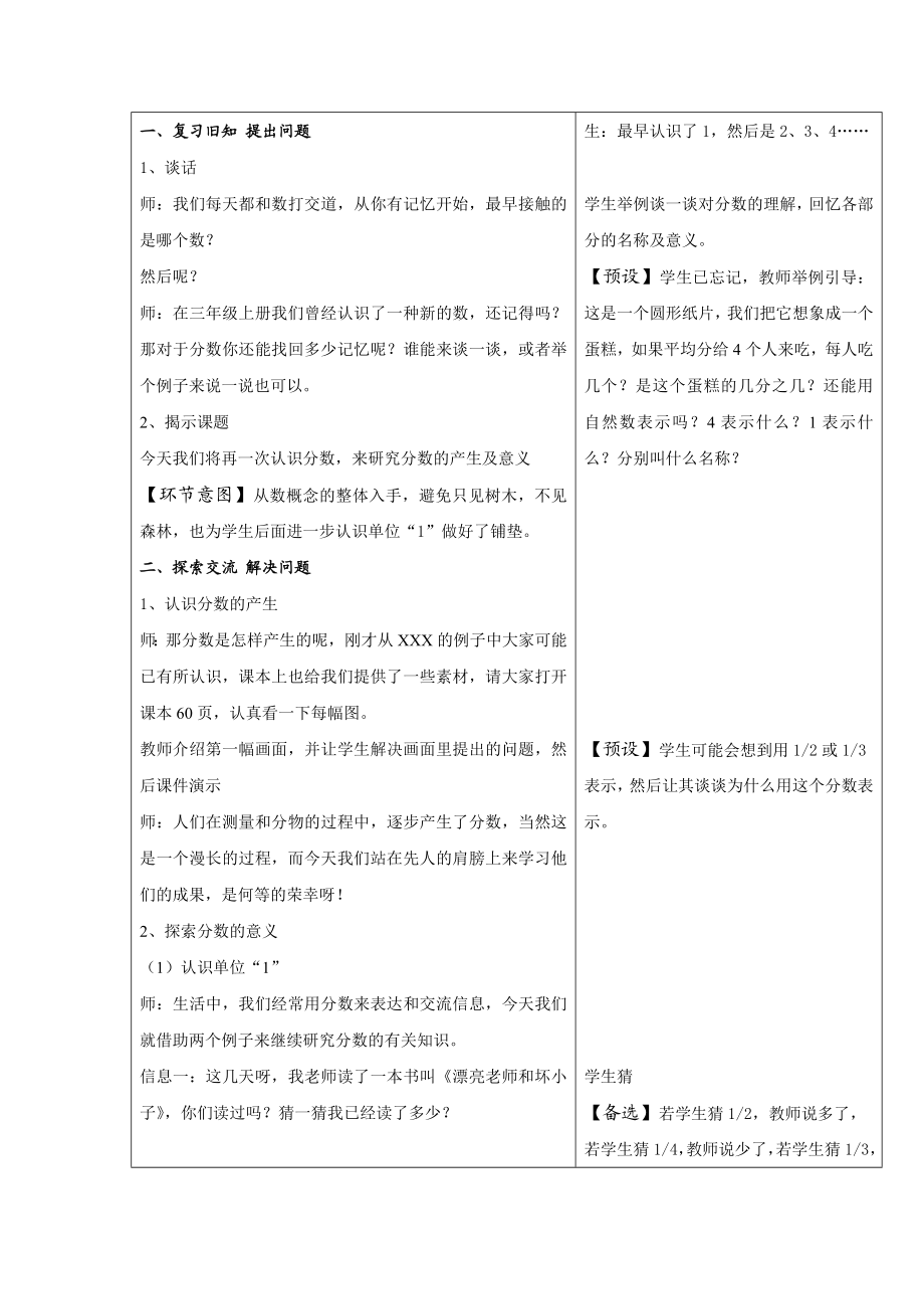 新人教版小学数学五级下册《分数的产生及意义》精品教案.doc_第3页